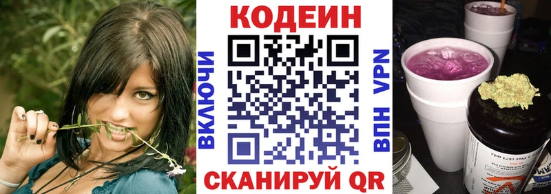 Кодеин Purple Drank  мориарти состав  Приволжский 